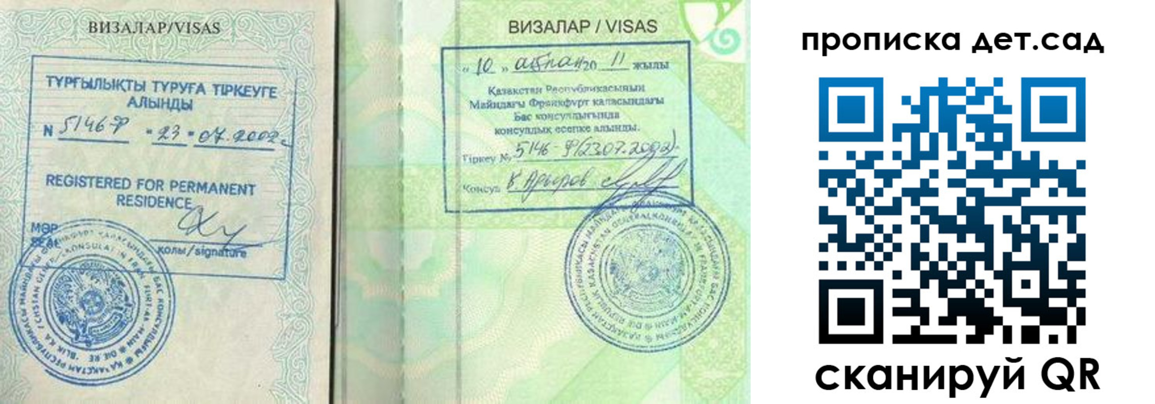 регистрация для дет. сада в Ростовской области