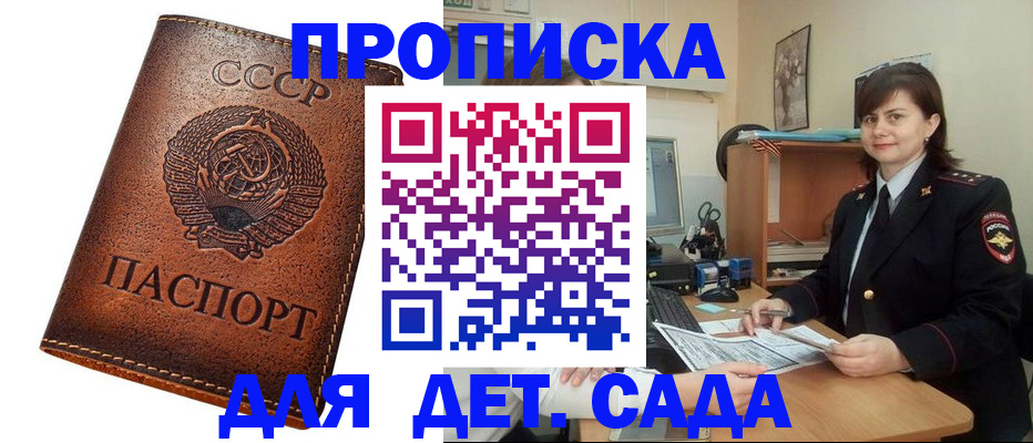 купить прописку в Ростовской области