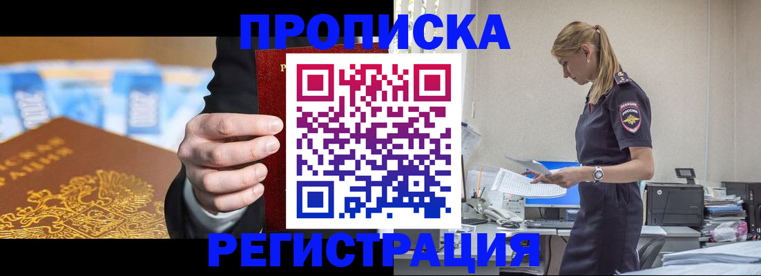 прописка от собственника в Ростовской области